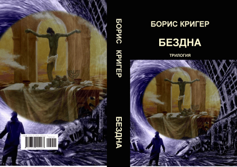 COVER BEZDNA TRILOGIA