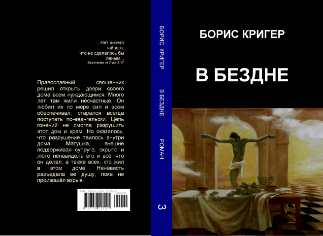 COVER VOL 3 V BEZDNE