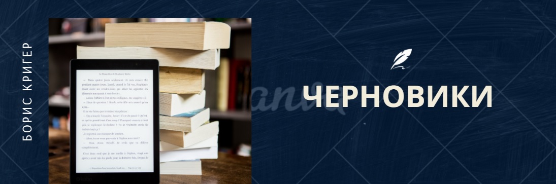 ЧЕРНОВИКИ