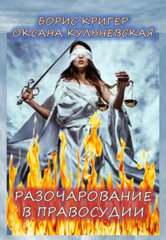 обл РАЗОЧАРОВАНИЕ В ПРАВОСУДИИ